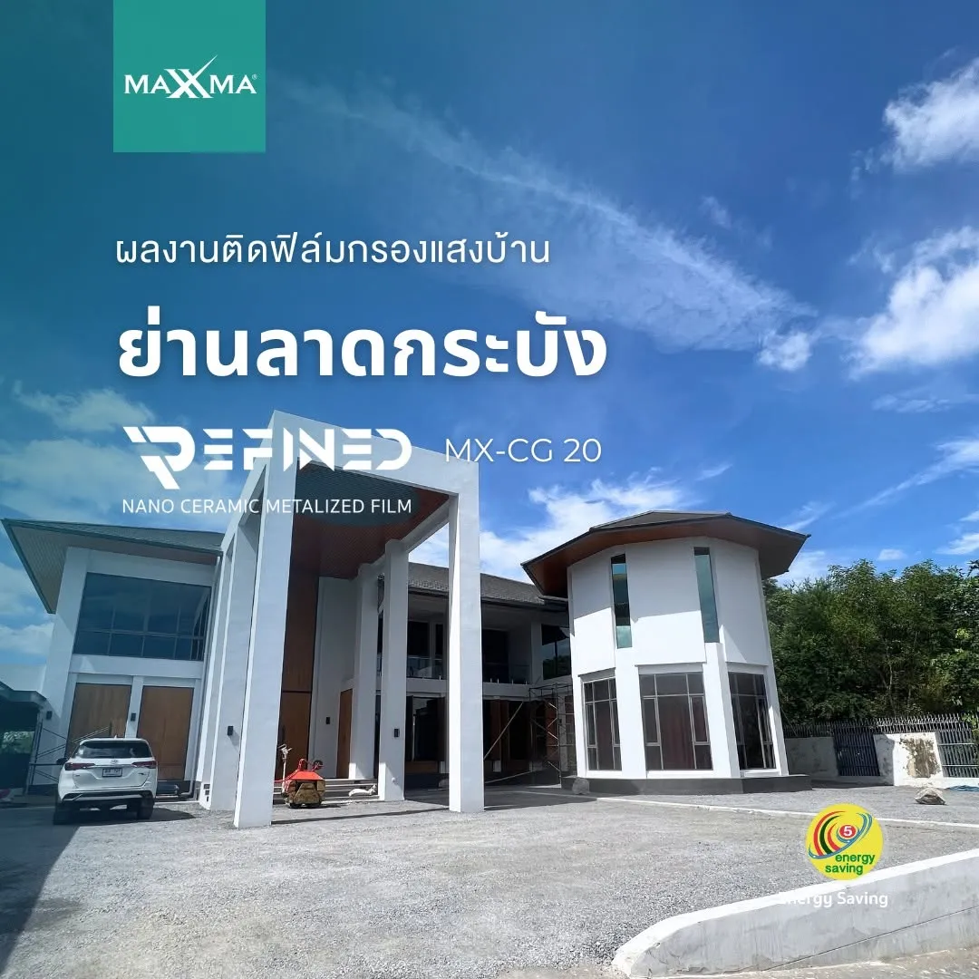 ผลงานติดตั้ง MAXXMA ลาดกระบัง ฟิล์มอาคาร CG20