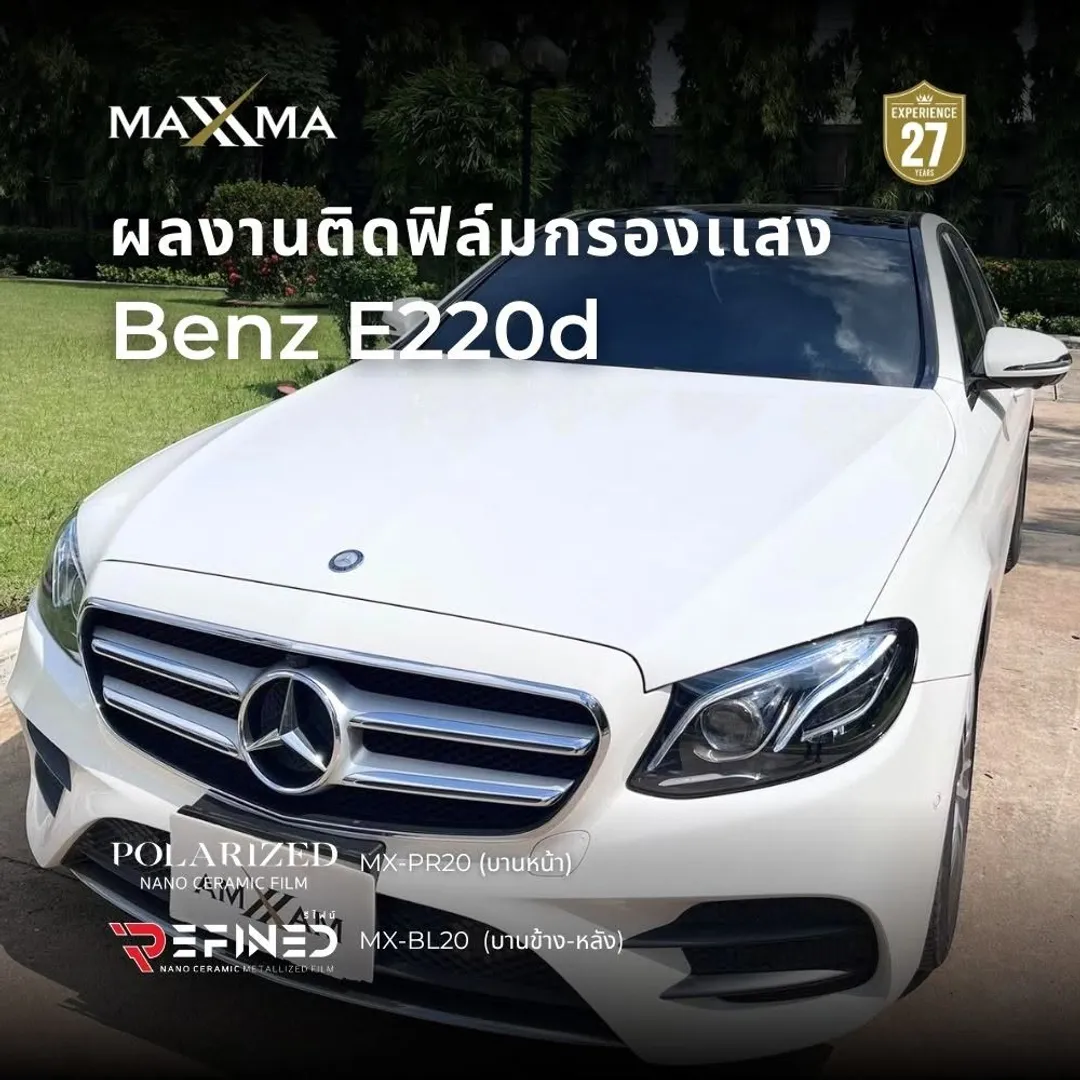 ผลงานติดตั้ง MAXXMA Benz E220 PR20 บานหน้า BL20 ข้างและหลัง