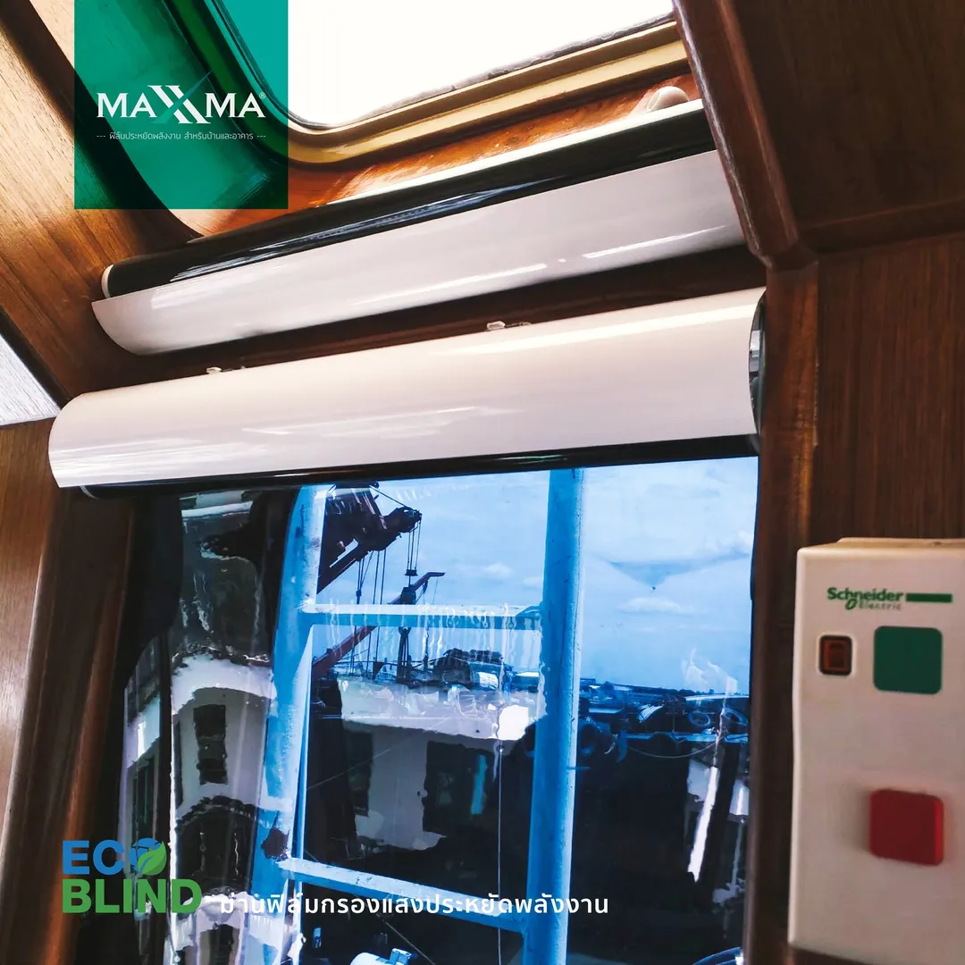 ผลงานติดตั้ง MAXXMA ห้องสะพานเดินเรือสมุทรปราการ ม่านม้วนฟิล์ม แบบสปริงม้วนเก็บ
