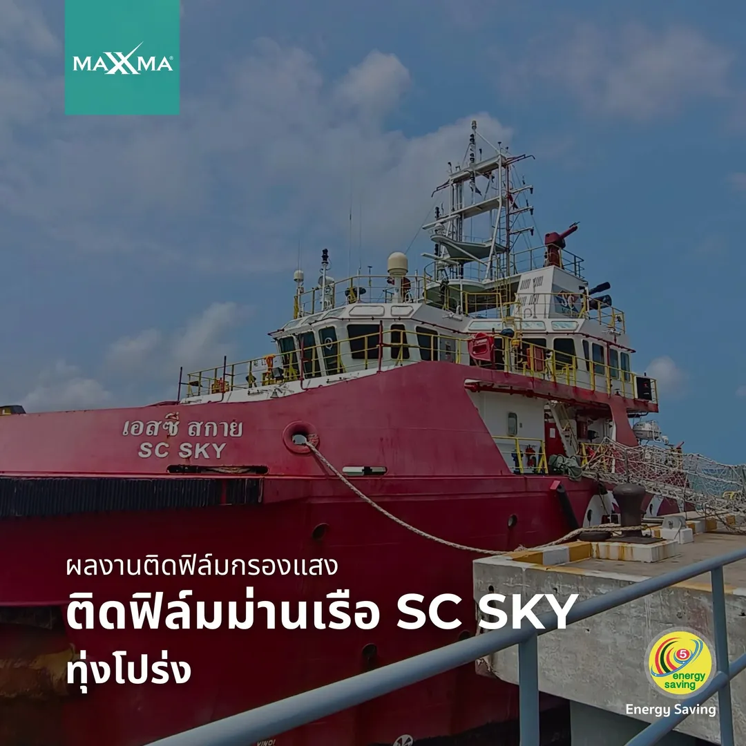 ผลงานติดตั้ง MAXXMA SC SKY ม่านม้วนฟิล์ม แบบโซ่ดึง