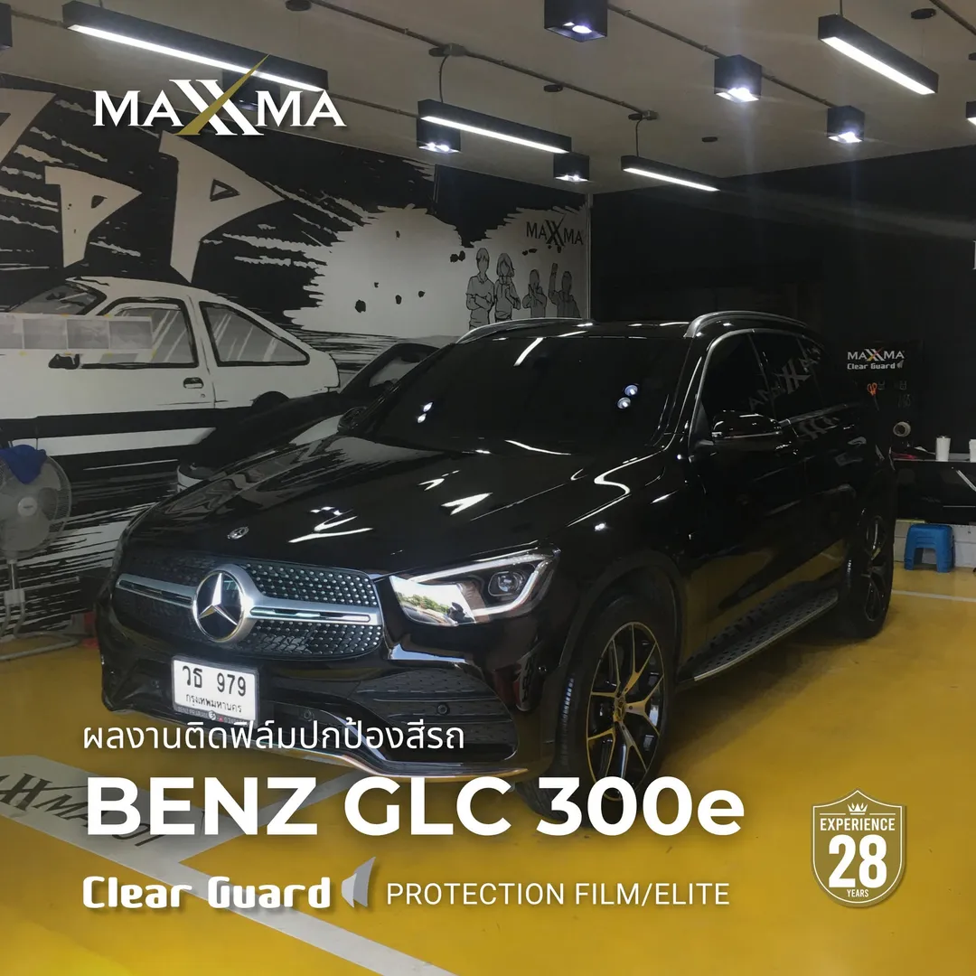 ผลงานติดตั้ง MAXXMA Benz GLC ฟิล์มกันรอยรอบคันรุ่น Elite