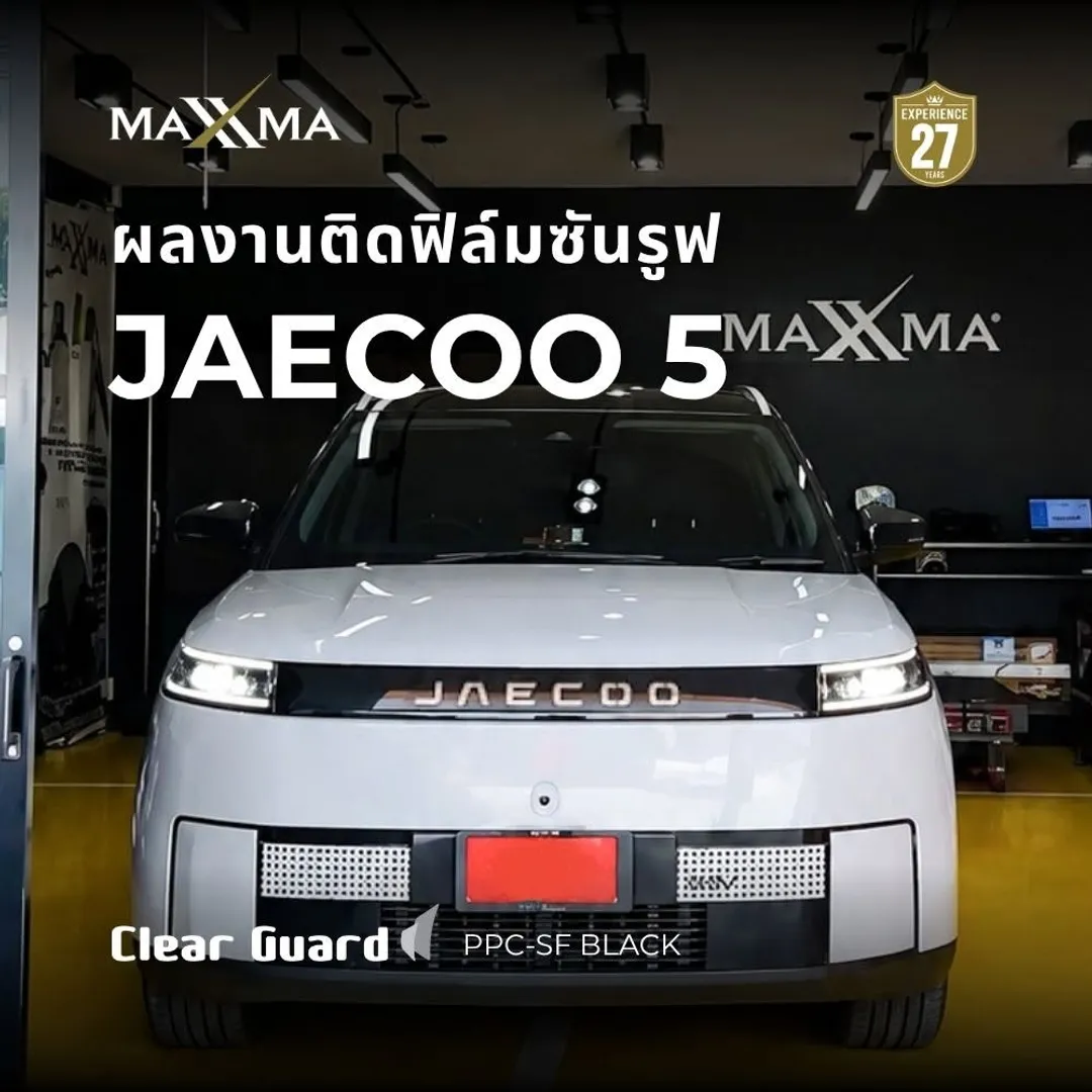 ผลงานติดตั้ง MAXXMA Jaecoo ฟิล์มกันรอยหลังคารถ สีดำ