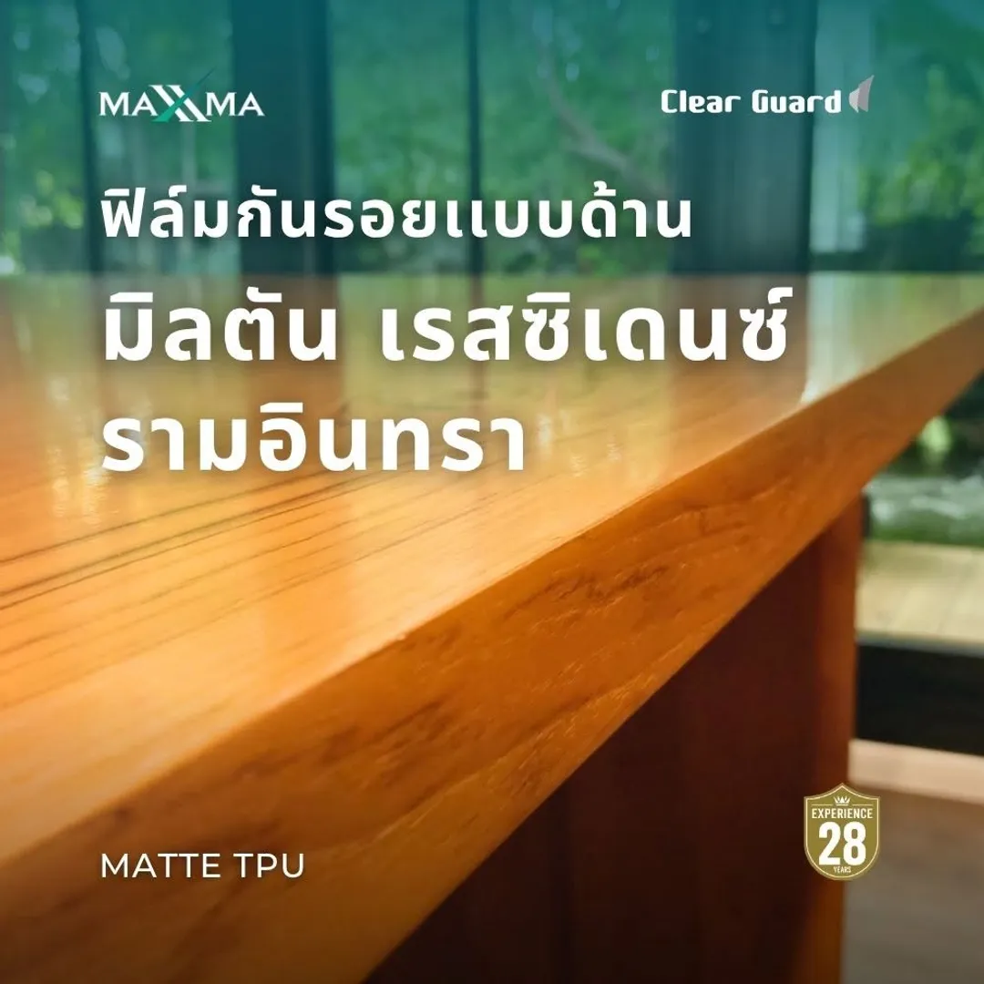 ผลงานติดตั้ง MAXXMA มิลตันเรสซิเดนซ์ ฟิล์มกันรอยแบบด้าน