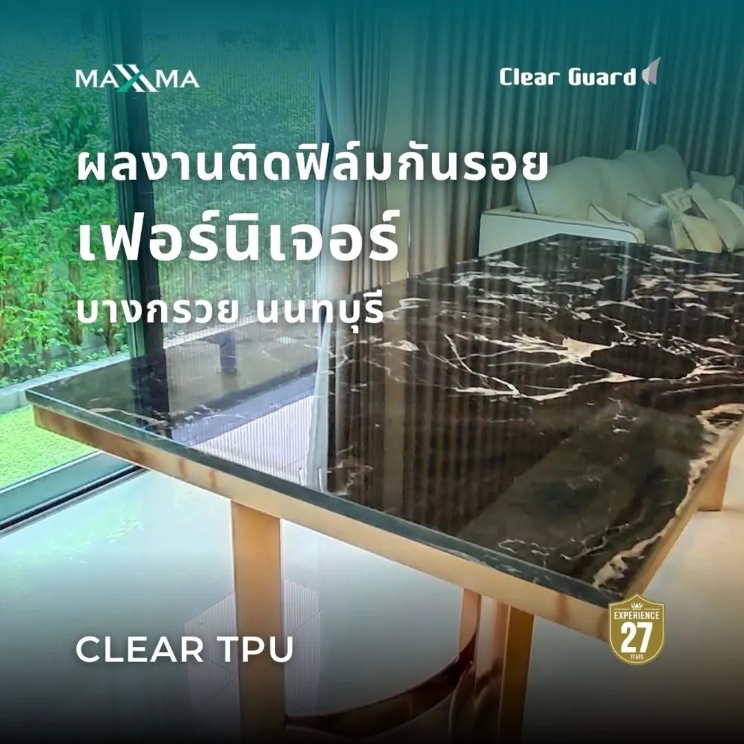 ผลงานติดตั้ง MAXXMA บางกรวย ฟิล์มกันรอยแบบใส
