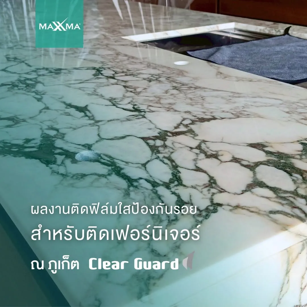 ผลงานติดตั้ง MAXXMA ณ ภูเก็ต ฟิล์มกันรอยแบบใส