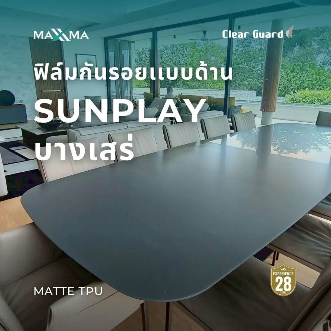 ผลงานติดตั้ง MAXXMA Sunplay ฟิล์มกันรอยแบบด้าน