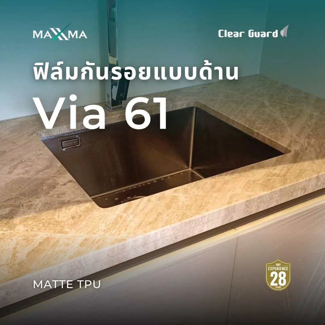 ผลงานติดตั้ง MAXXMA Via 61 ฟิล์มกันรอยแบบด้าน